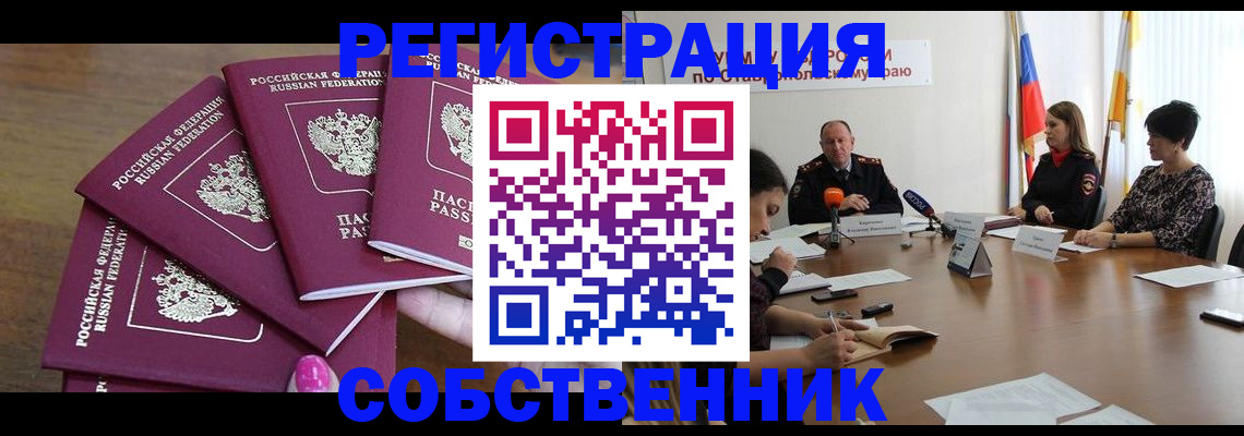 прописка ребенка в Менделеевске